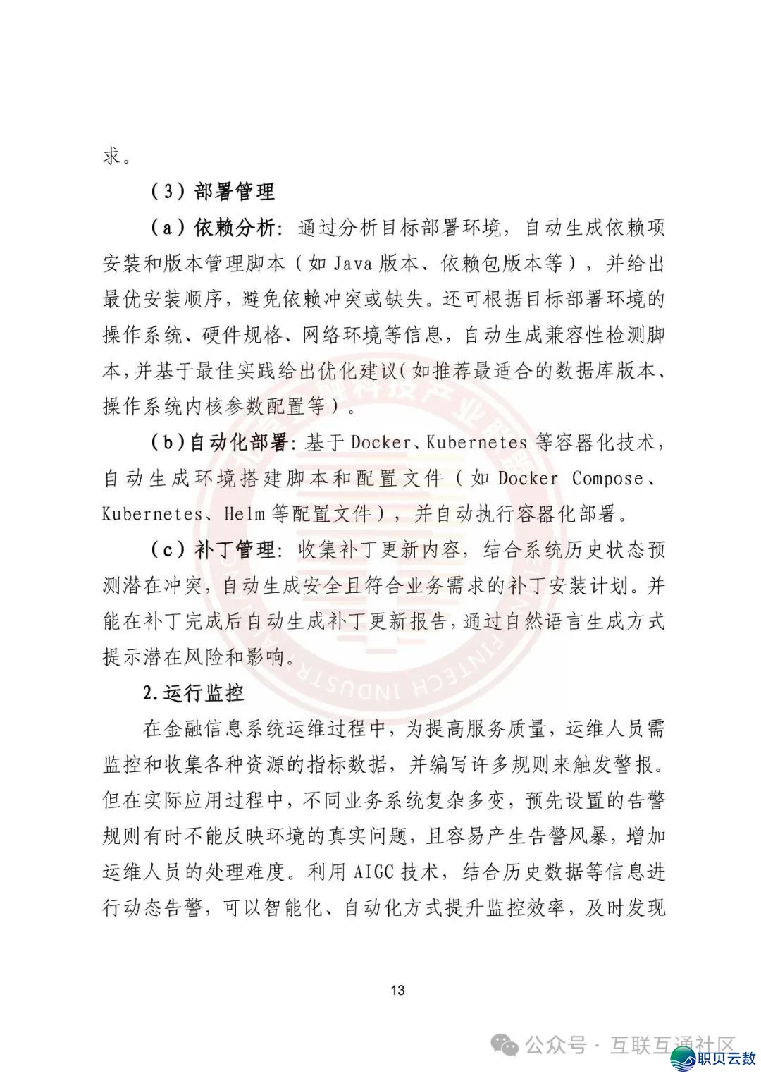 鉴于AIGC的金融疑息体系运维使用w19.jpg