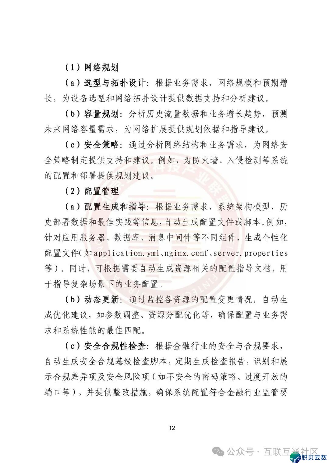 鉴于AIGC的金融疑息体系运维使用w18.jpg