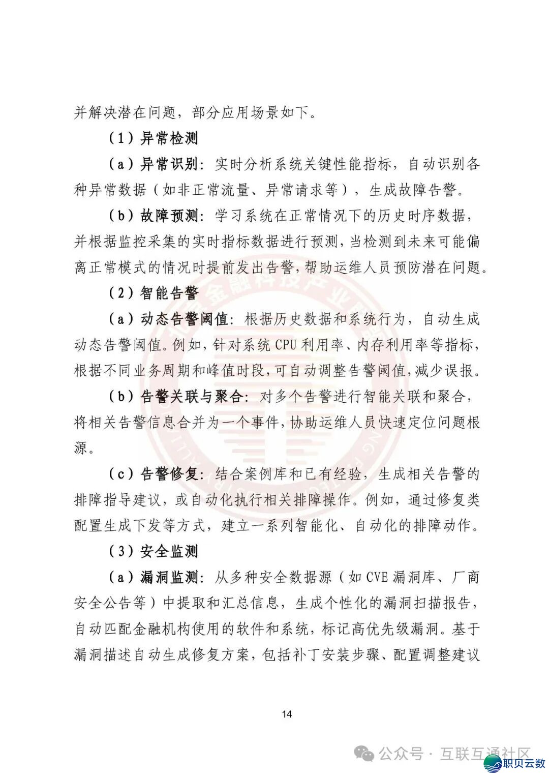 鉴于AIGC的金融疑息体系运维使用w20.jpg