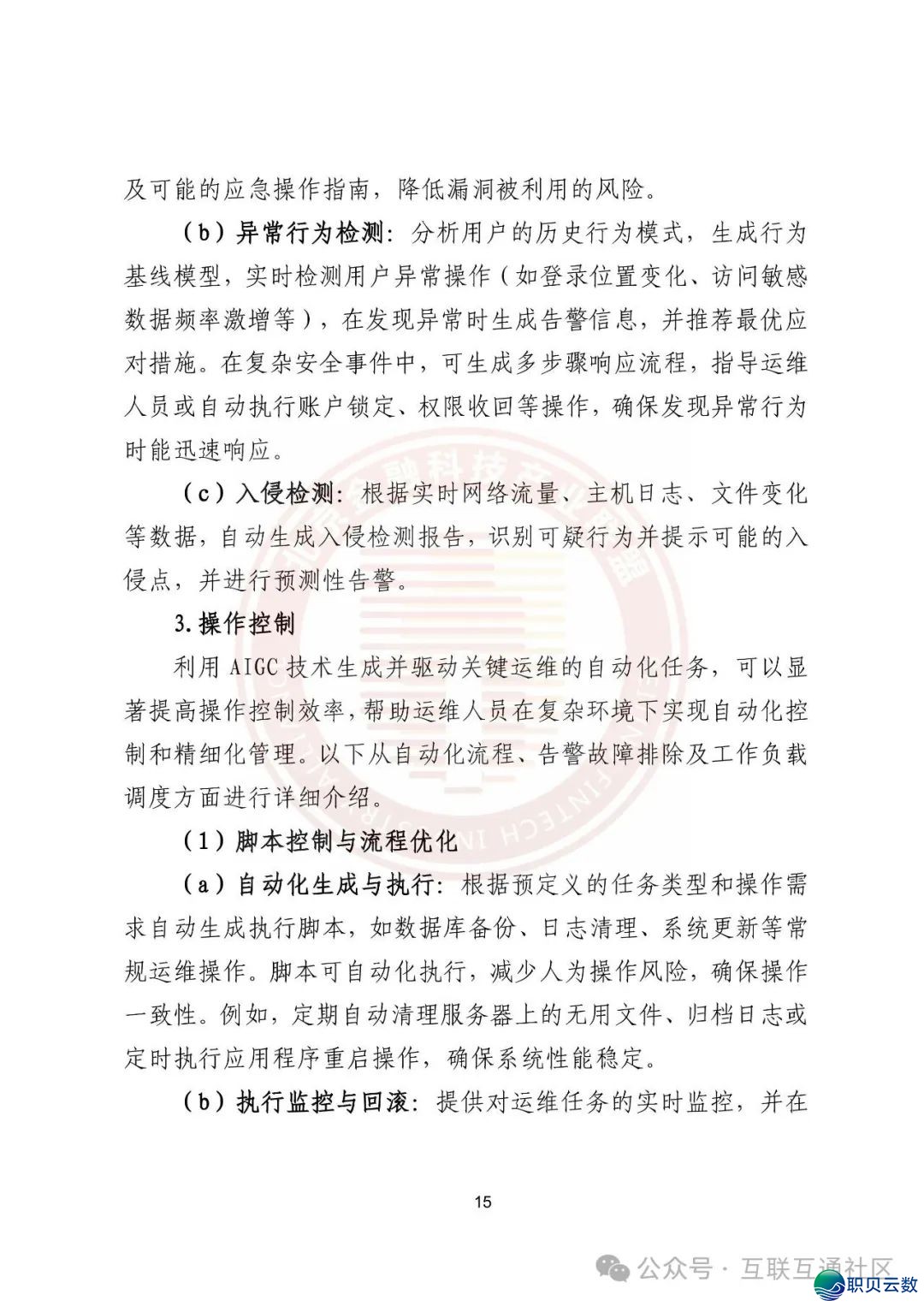 鉴于AIGC的金融疑息体系运维使用w21.jpg
