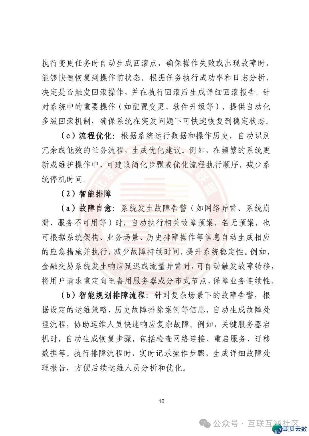 鉴于AIGC的金融疑息体系运维使用w22.jpg