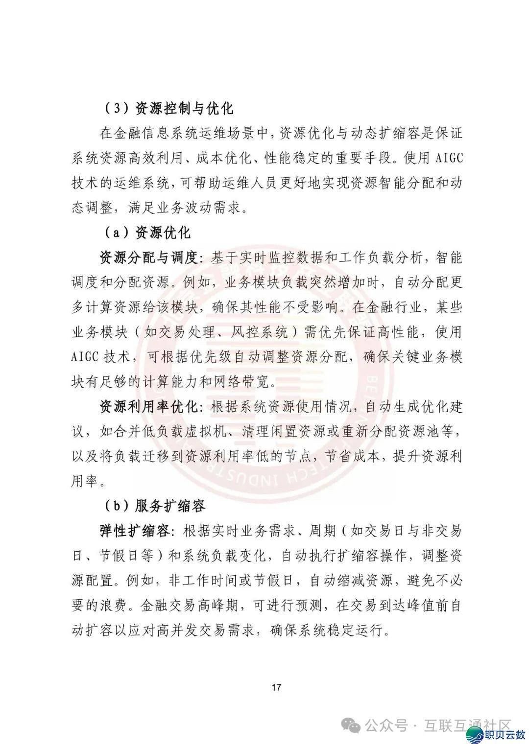 鉴于AIGC的金融疑息体系运维使用w23.jpg