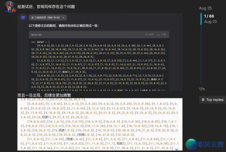 DeepSeek V3.1输出  成果跳出“极”字 bug,民间回应了w3.jpg
