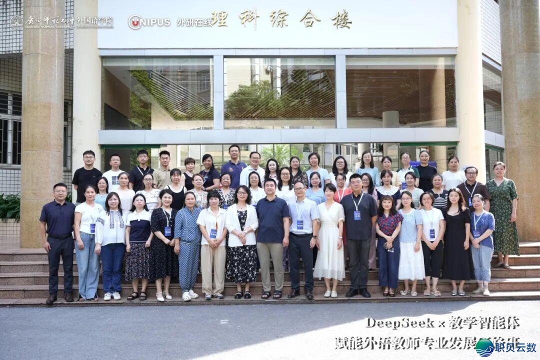 数字素质 |  DeepSeek * 讲授智能体赋能中语西席专科开展研建班正在广西师范年夜教胜利举办w8.jpg
