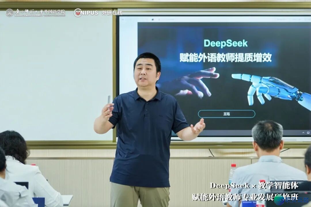 数字素质 |  DeepSeek * 讲授智能体赋能中语西席专科开展研建班正在广西师范年夜教胜利举办w14.jpg