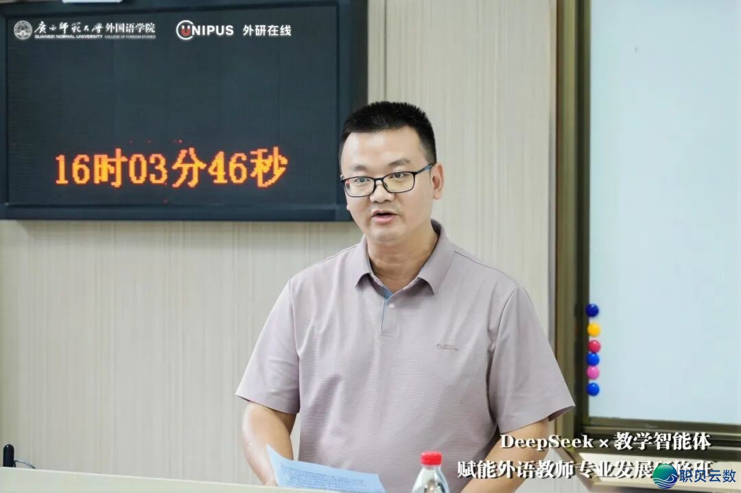 数字素质 |  DeepSeek * 讲授智能体赋能中语西席专科开展研建班正在广西师范年夜教胜利举办w29.jpg