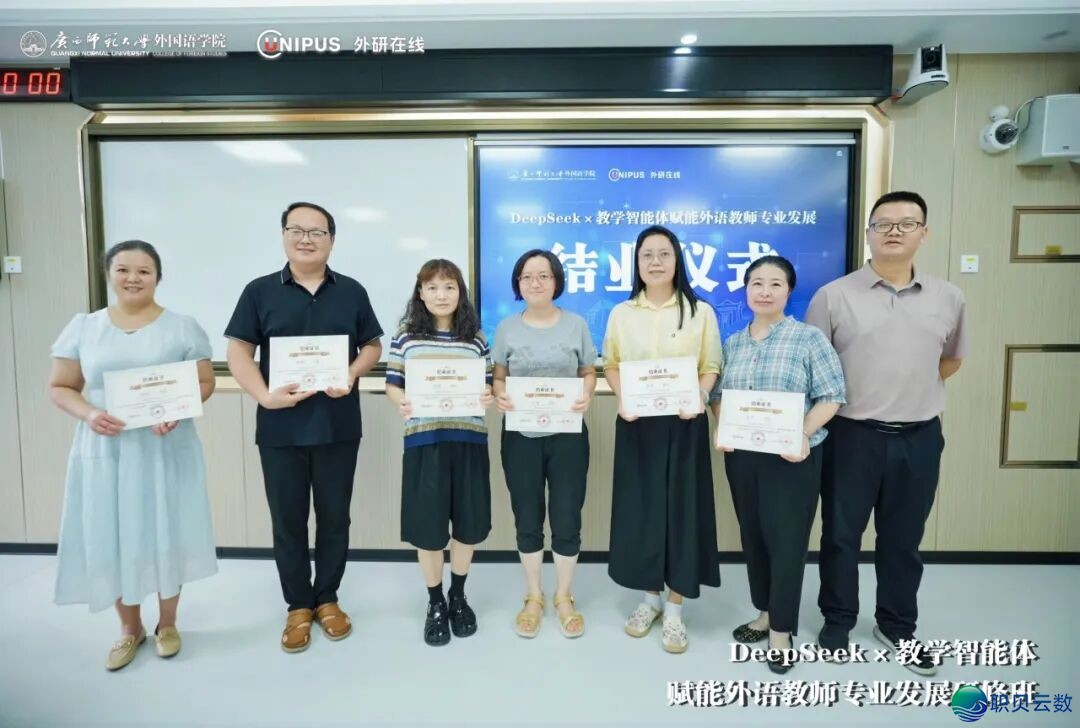 数字素质 |  DeepSeek * 讲授智能体赋能中语西席专科开展研建班正在广西师范年夜教胜利举办w30.jpg
