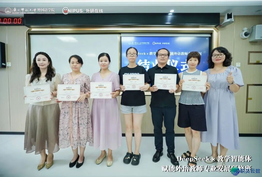 数字素质 |  DeepSeek * 讲授智能体赋能中语西席专科开展研建班正在广西师范年夜教胜利举办w31.jpg