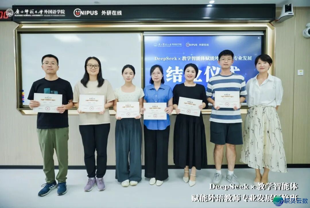 数字素质 |  DeepSeek * 讲授智能体赋能中语西席专科开展研建班正在广西师范年夜教胜利举办w32.jpg
