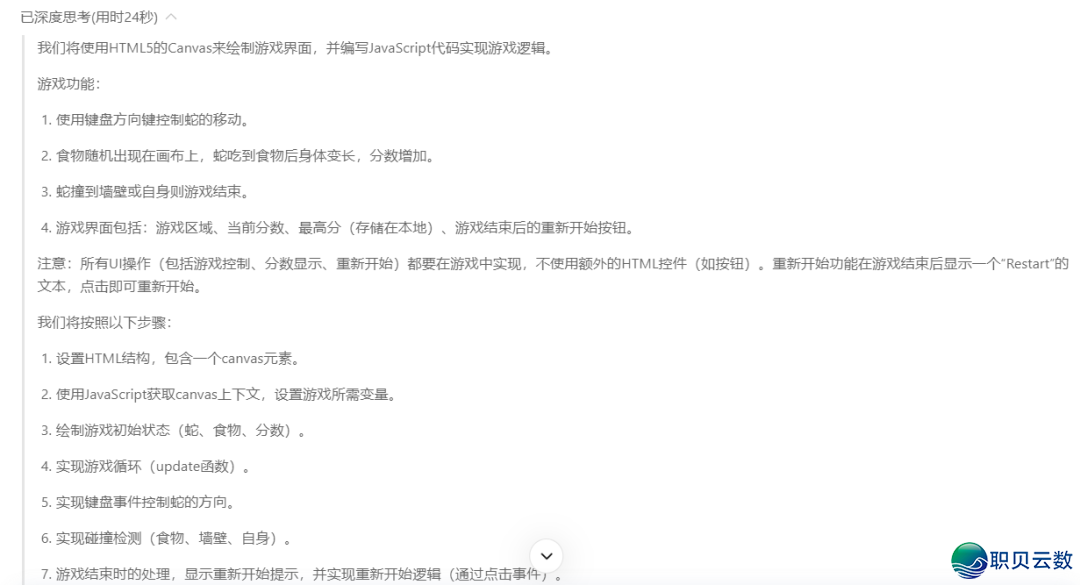 CodeBuddy战DeepSeek开辟H5游玩初探(样例1:饕餮蛇)w15.jpg
