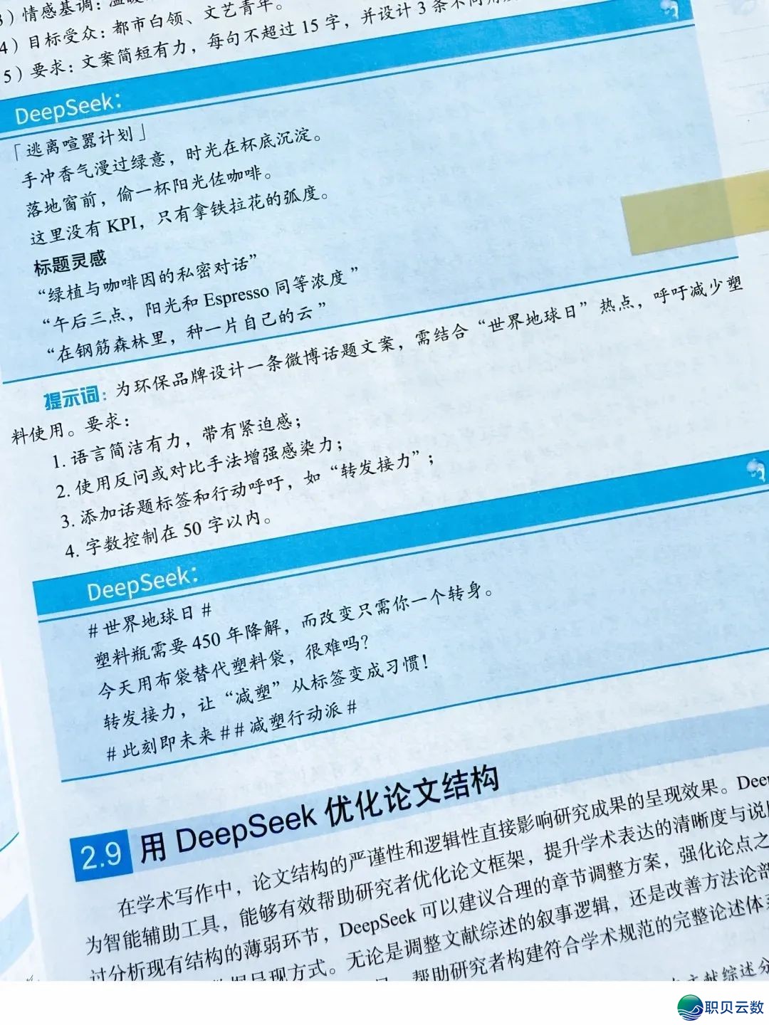 秒变DeepSeek妙手!浑华年夜教报告您3个本领让您的AI指令更精确w6.jpg