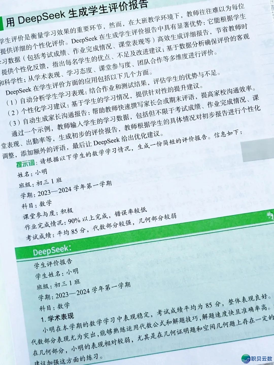 秒变DeepSeek妙手!浑华年夜教报告您3个本领让您的AI指令更精确w7.jpg