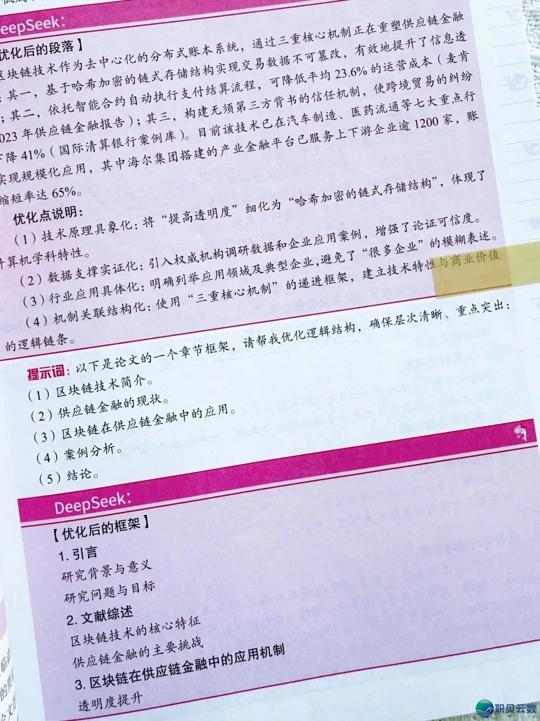 秒变DeepSeek妙手!浑华年夜教报告您3个本领让您的AI指令更精确w8.jpg