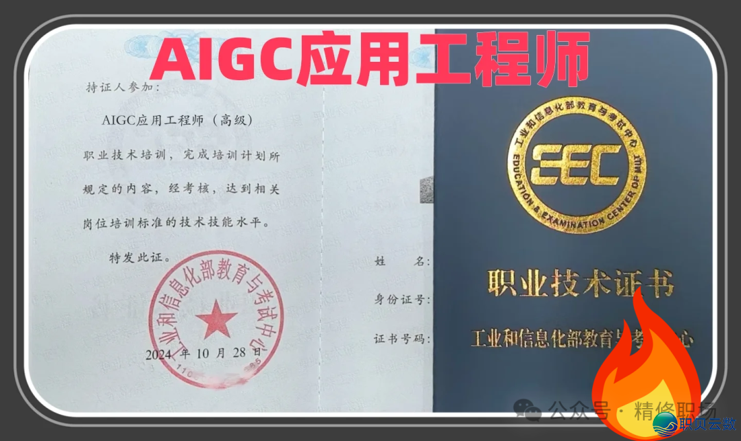 AIGC使用工程师(初级)证书籍最新报考攻略丨超齐解读!三分钟清楚明了!w7.jpg
