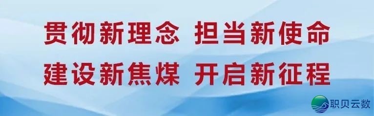对于话DeepSeek:“顶流”眼中的山西焦煤,魅力四射!w2.jpg