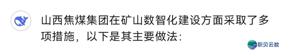 对于话DeepSeek:“顶流”眼中的山西焦煤,魅力四射!w18.jpg