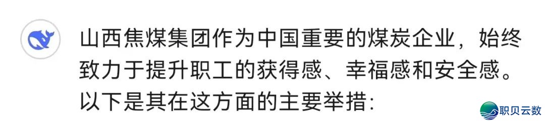 对于话DeepSeek:“顶流”眼中的山西焦煤,魅力四射!w20.jpg