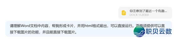被DeepSeek V3.1的转图功用惊到了!野少、股平易近、挨工人:那也太懂咱们了吧!w7.jpg
