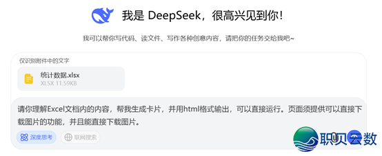 被DeepSeek V3.1的转图功用惊到了!野少、股平易近、挨工人:那也太懂咱们了吧!w13.jpg