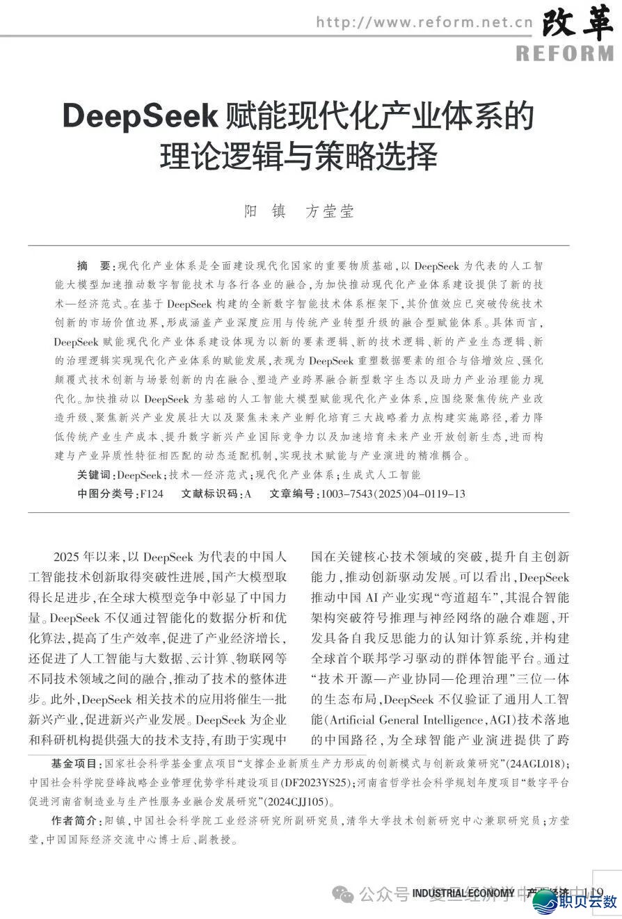 前沿静态|阴镇、圆莹莹:DeepSeek赋能现代化财产系统的实践逻辑取战略挑选w2.jpg