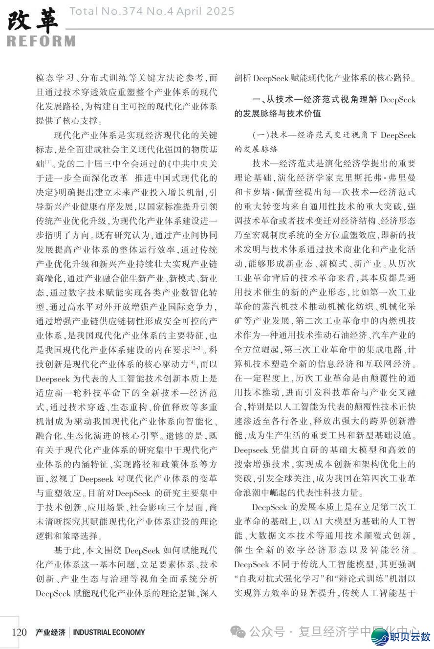 前沿静态|阴镇、圆莹莹:DeepSeek赋能现代化财产系统的实践逻辑取战略挑选w3.jpg