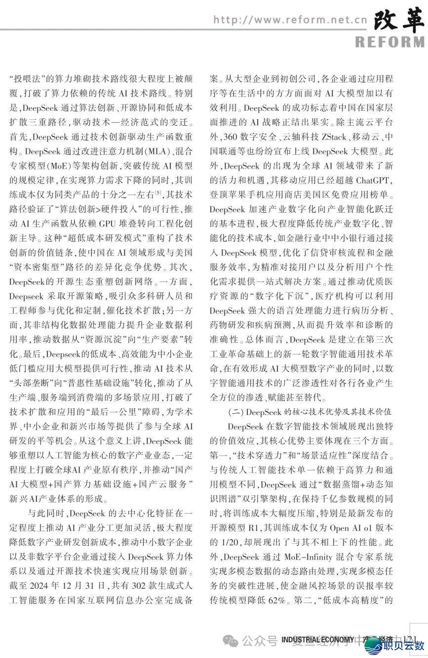 前沿静态|阴镇、圆莹莹:DeepSeek赋能现代化财产系统的实践逻辑取战略挑选w4.jpg