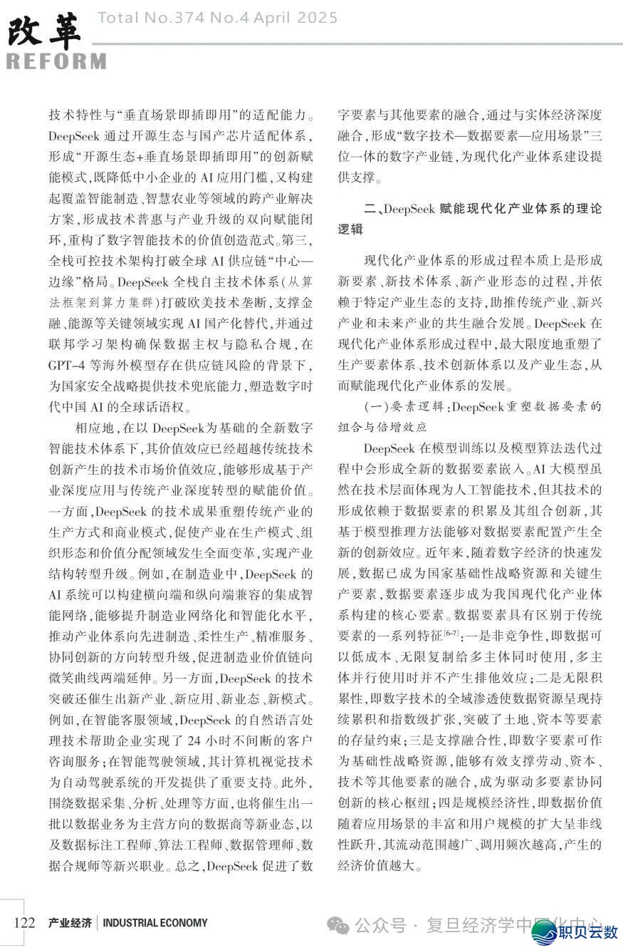 前沿静态|阴镇、圆莹莹:DeepSeek赋能现代化财产系统的实践逻辑取战略挑选w5.jpg