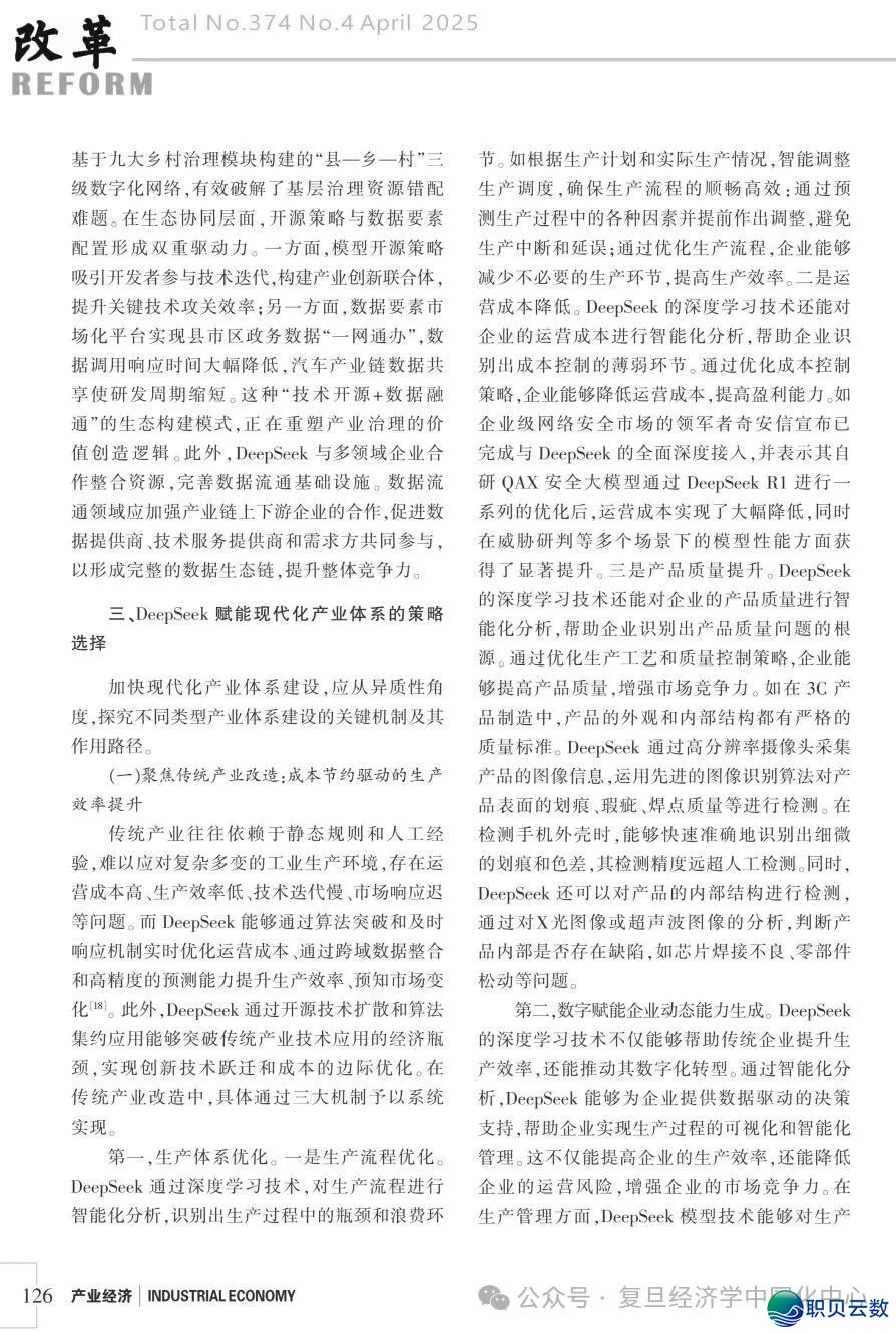 前沿静态|阴镇、圆莹莹:DeepSeek赋能现代化财产系统的实践逻辑取战略挑选w9.jpg