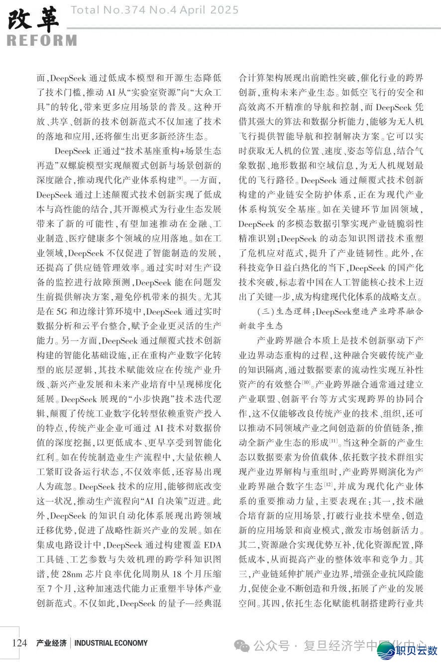 前沿静态|阴镇、圆莹莹:DeepSeek赋能现代化财产系统的实践逻辑取战略挑选w7.jpg