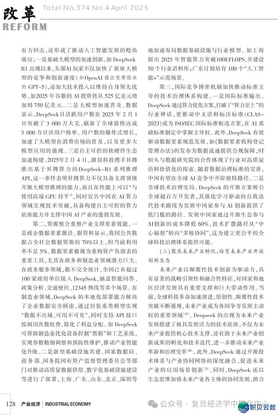 前沿静态|阴镇、圆莹莹:DeepSeek赋能现代化财产系统的实践逻辑取战略挑选w11.jpg