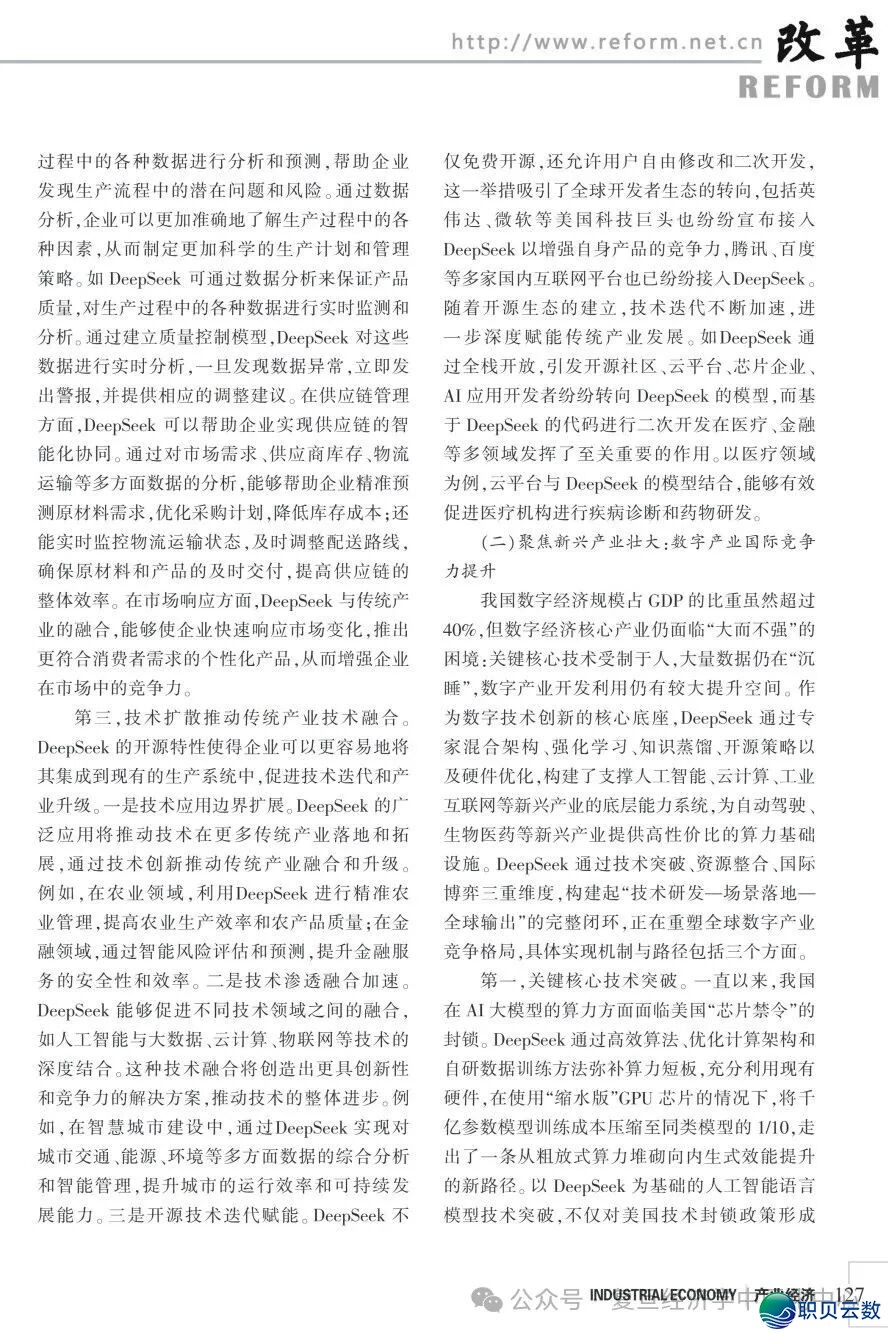 前沿静态|阴镇、圆莹莹:DeepSeek赋能现代化财产系统的实践逻辑取战略挑选w10.jpg