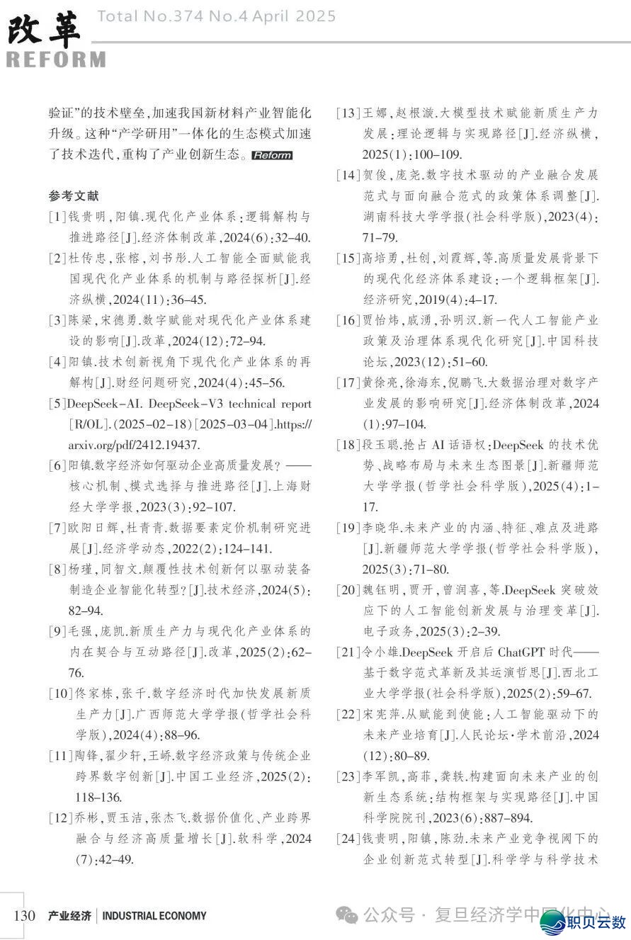 前沿静态|阴镇、圆莹莹:DeepSeek赋能现代化财产系统的实践逻辑取战略挑选w13.jpg