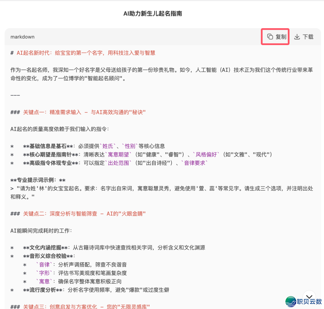 辞别设想懊恼!Deepseek+MD2Card,1分钟AI天生下颜值图文海报w5.jpg
