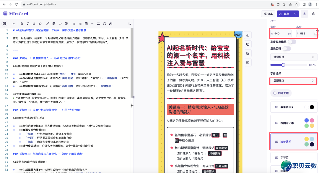 辞别设想懊恼!Deepseek+MD2Card,1分钟AI天生下颜值图文海报w8.jpg