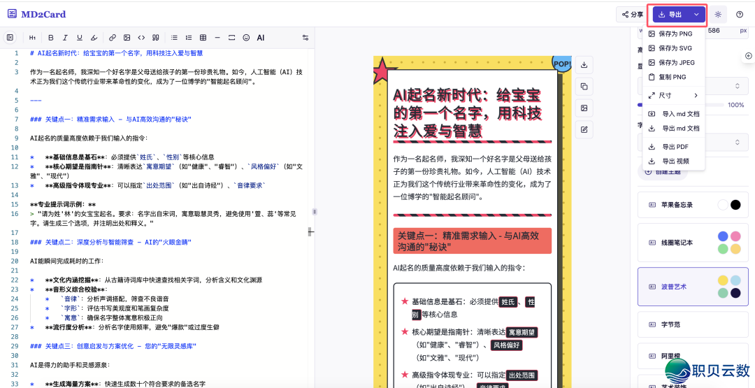 辞别设想懊恼!Deepseek+MD2Card,1分钟AI天生下颜值图文海报w9.jpg