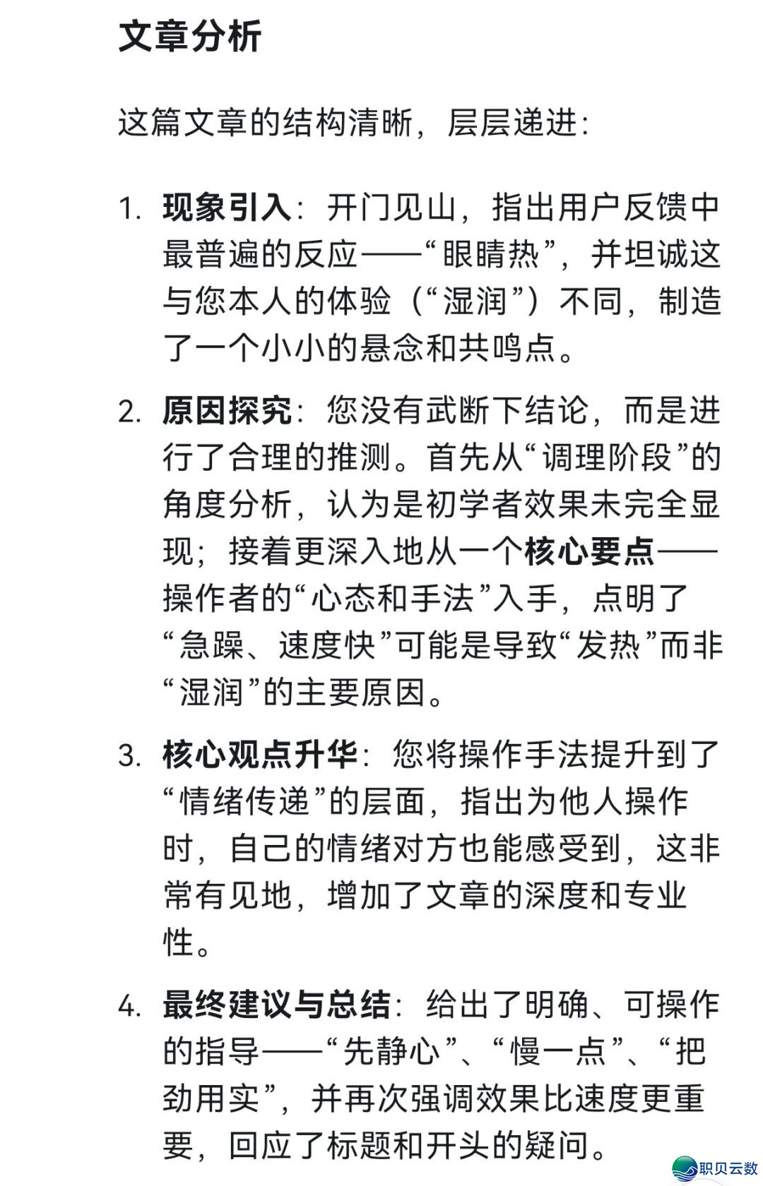DeepSeek阐发《近视推拿后的反响》w2.jpg