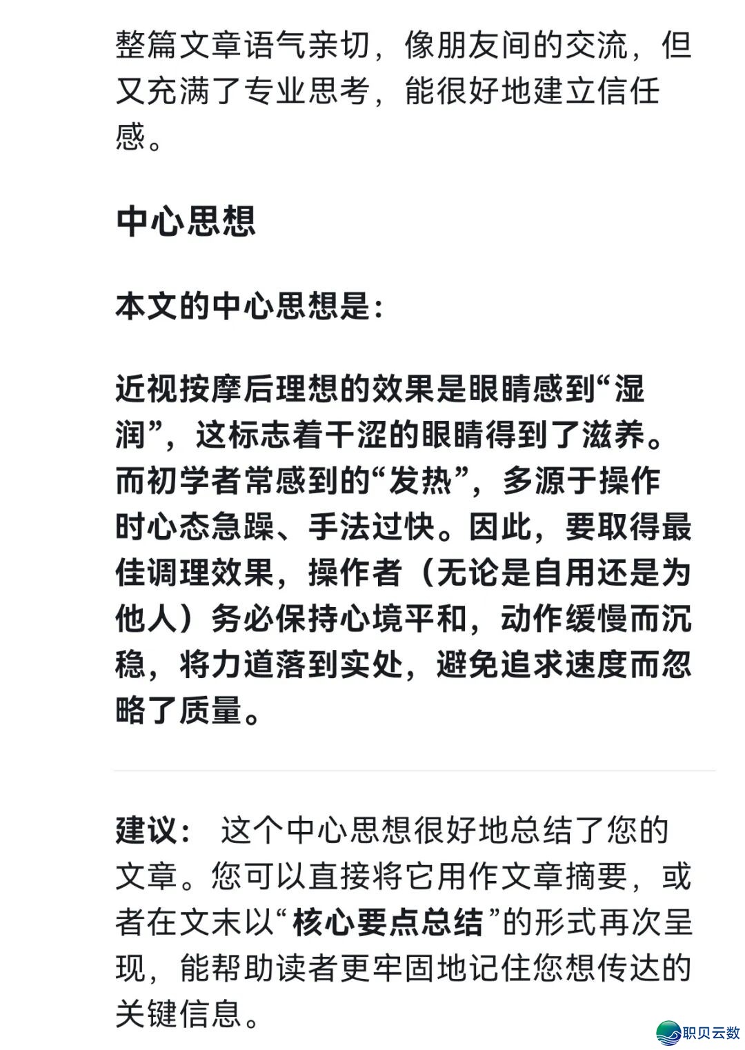 DeepSeek阐发《近视推拿后的反响》w3.jpg