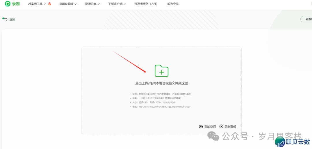 DeepSeek + 录咖一键天生集会记要w3.jpg
