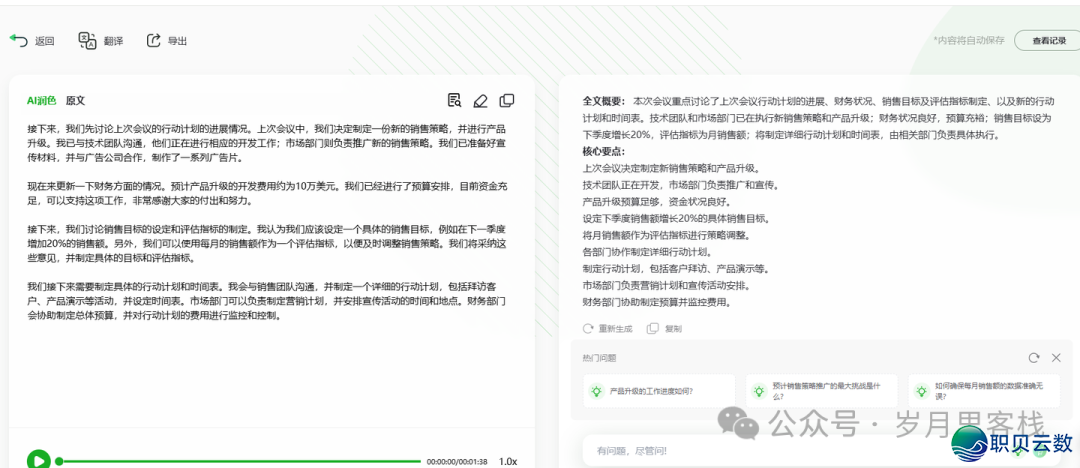 DeepSeek + 录咖一键天生集会记要w4.jpg