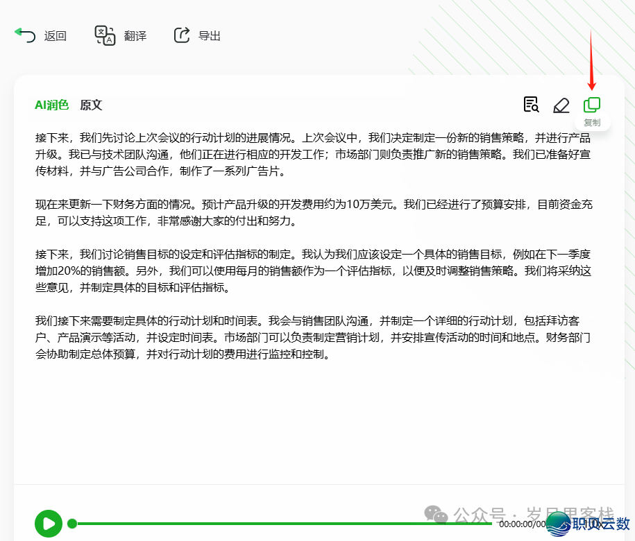DeepSeek + 录咖一键天生集会记要w6.jpg