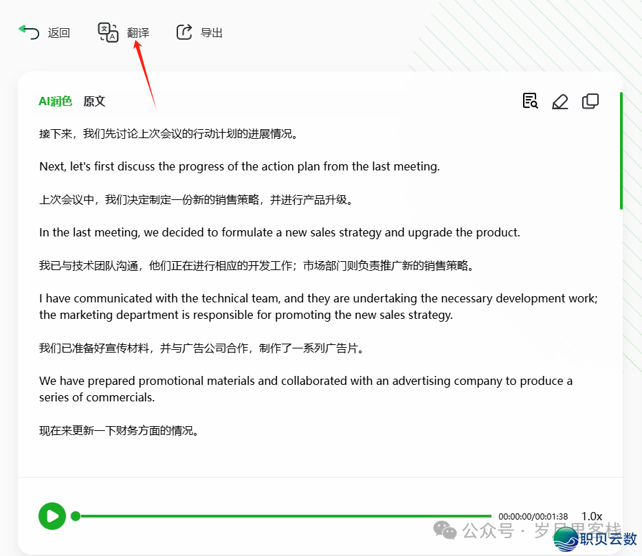 DeepSeek + 录咖一键天生集会记要w5.jpg
