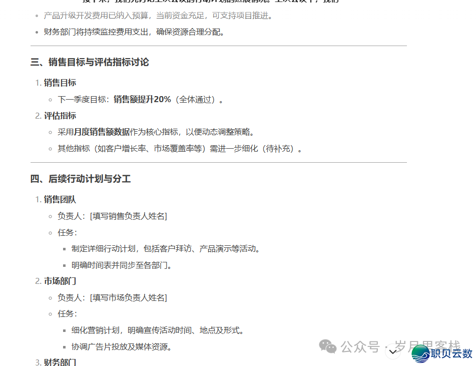 DeepSeek + 录咖一键天生集会记要w9.jpg