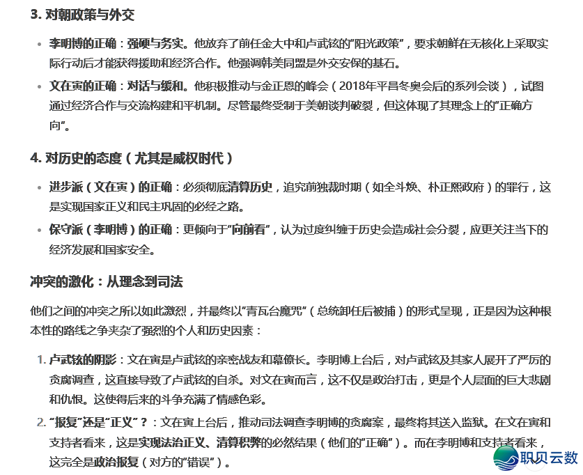 117 【Deepseek使用体会2】比照人物w5.jpg