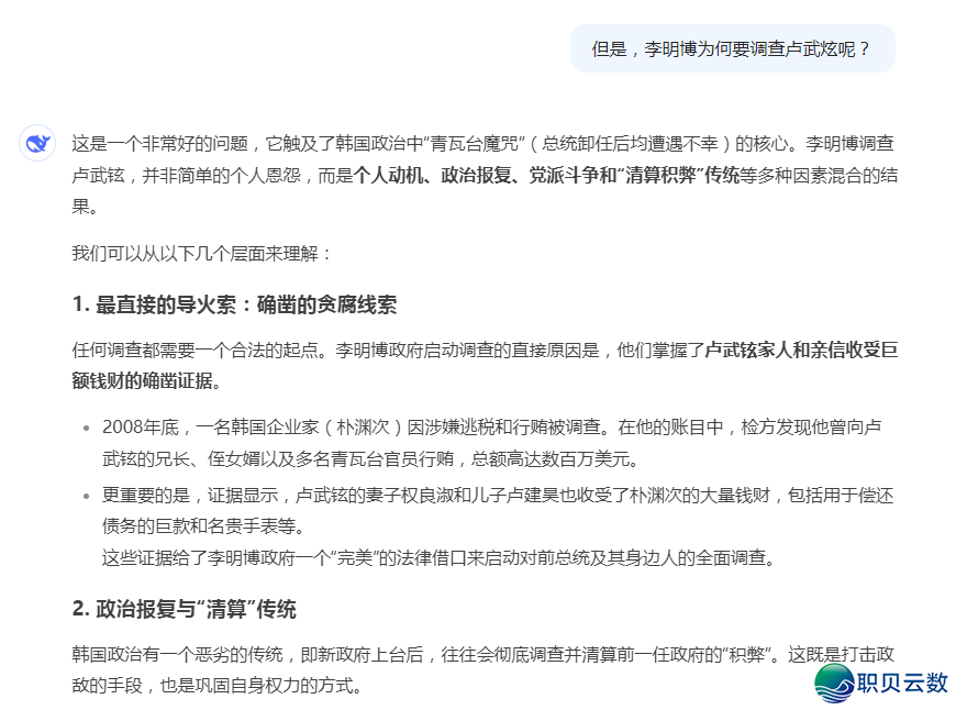 117 【Deepseek使用体会2】比照人物w6.jpg