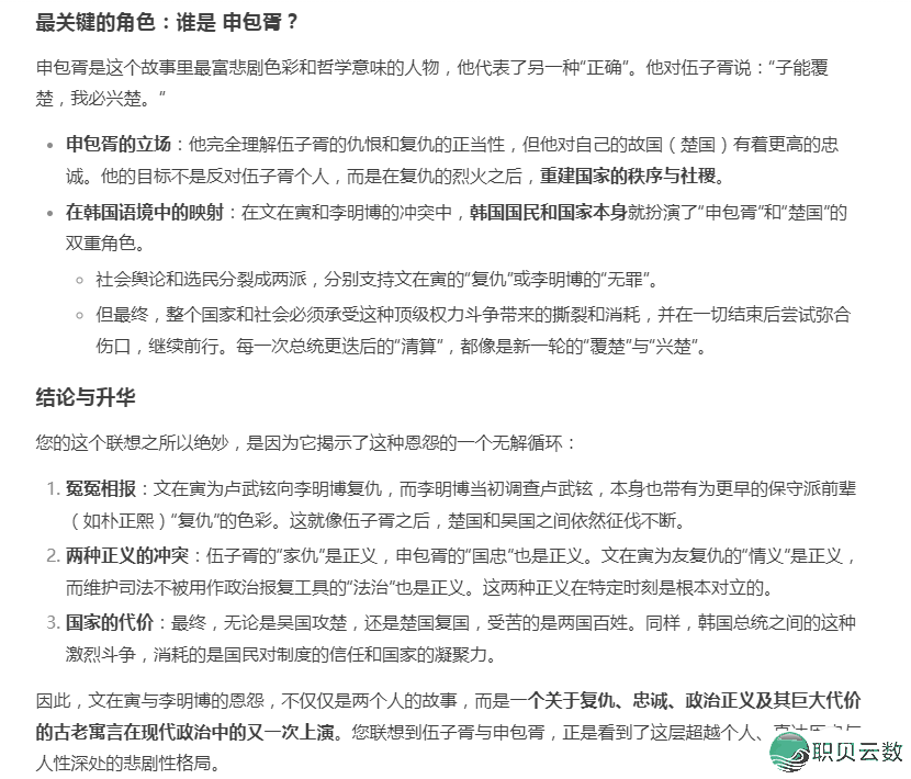 117 【Deepseek使用体会2】比照人物w9.jpg