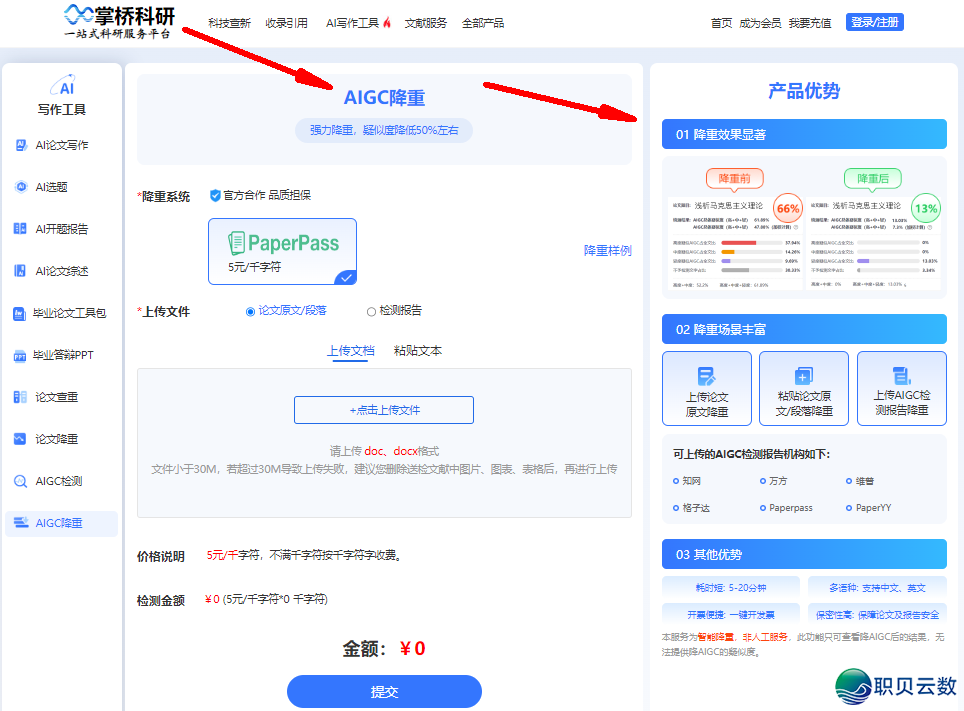 怎样低落aigc查沉率w2.jpg