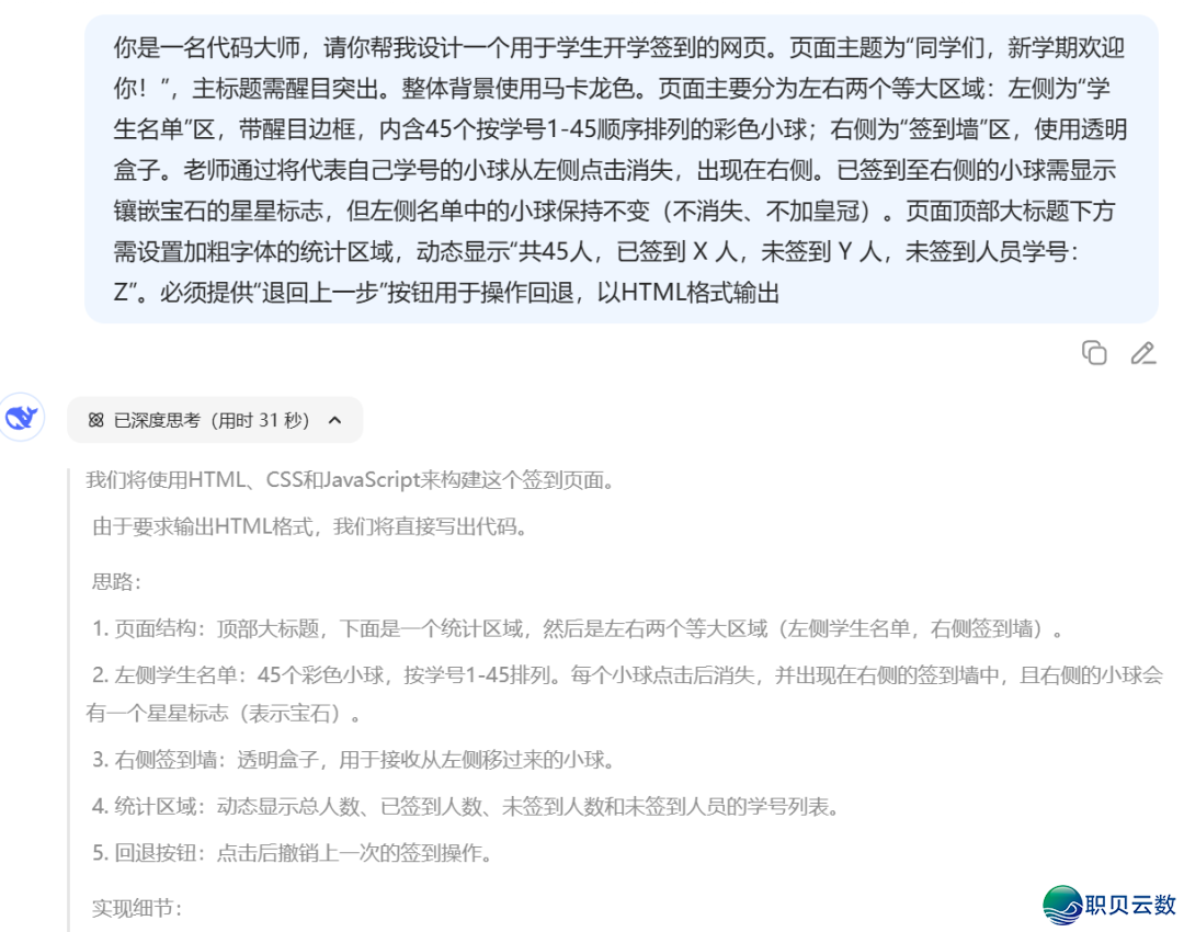 超简朴!用DeepSeek一键制作启教报到面名网页,果然太佳用了w2.jpg