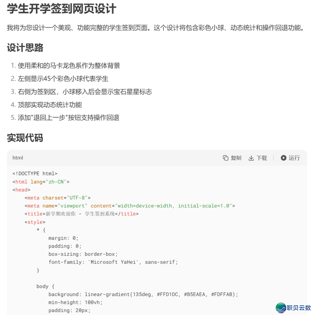 超简朴!用DeepSeek一键制作启教报到面名网页,果然太佳用了w3.jpg