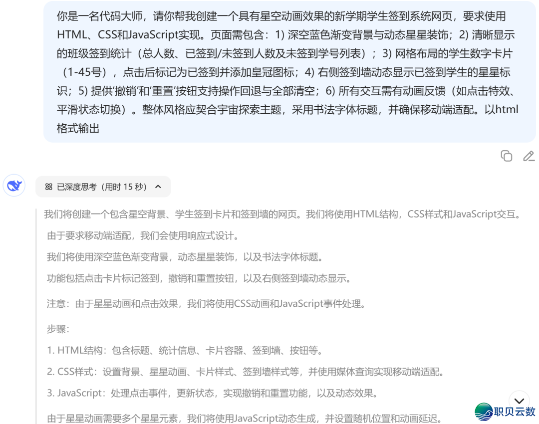 超简朴!用DeepSeek一键制作启教报到面名网页,果然太佳用了w6.jpg