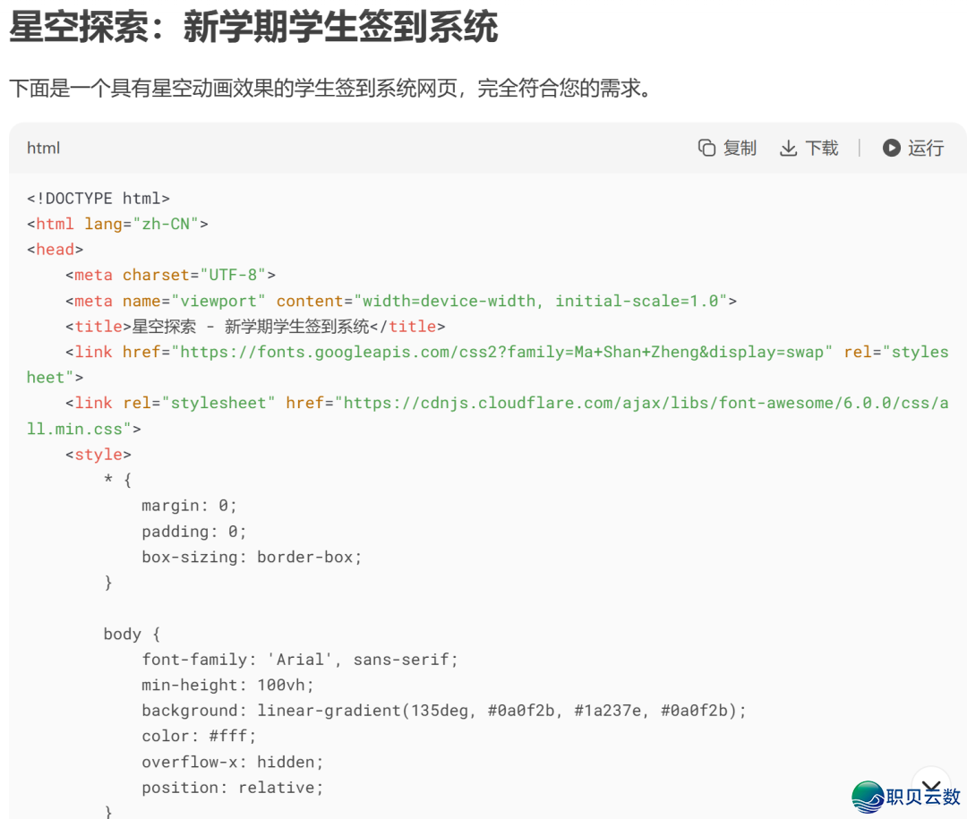 超简朴!用DeepSeek一键制作启教报到面名网页,果然太佳用了w7.jpg